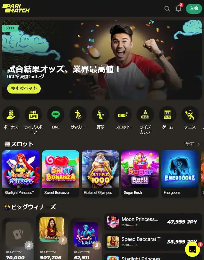 Parimatch JP公式サイトのスタートページ